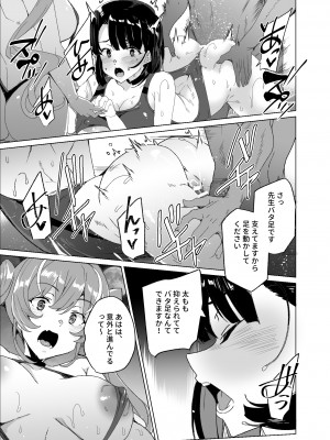 [ワッフル同盟犬 (田中竕)] 上級精子着床義務化!？4 ～地味系女子と種付生ハメ性教育キャンペーン!～ [DL版]_093