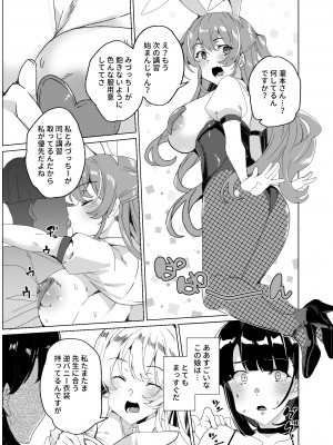 [ワッフル同盟犬 (田中竕)] 上級精子着床義務化!？4 ～地味系女子と種付生ハメ性教育キャンペーン!～ [DL版]_085