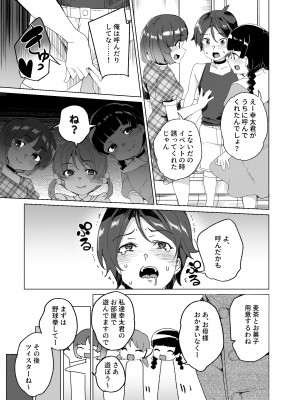 [ワッフル同盟犬 (田中竕)] 上級精子着床義務化!？4 ～地味系女子と種付生ハメ性教育キャンペーン!～ [DL版]_067