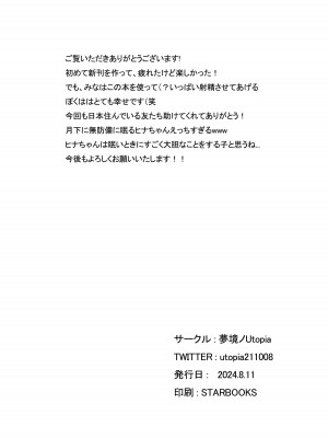 [夢境ノUtopia (DSJGlass)] あたしのわがままを受け取ってください♡&nbsp;&nbsp;(ブルーアーカイブ) [DL版]_23