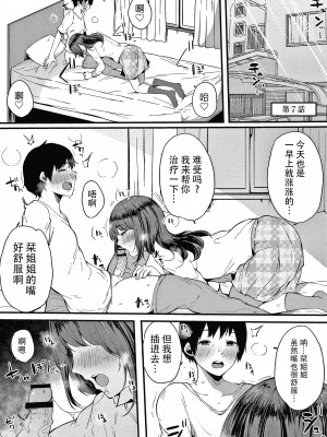 [桜湯ハル] 不純なカンケイ + イラストカード [牛肝菌汉化]_152