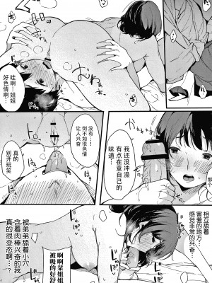 [桜湯ハル] 不純なカンケイ + イラストカード [牛肝菌汉化]_066