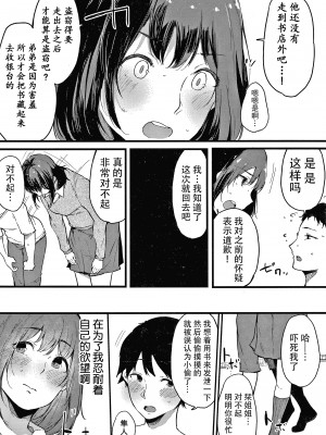 [桜湯ハル] 不純なカンケイ + イラストカード [牛肝菌汉化]_117