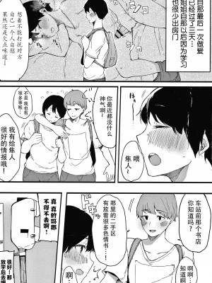 [桜湯ハル] 不純なカンケイ + イラストカード [牛肝菌汉化]_111