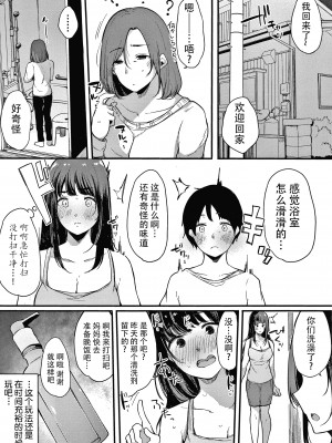 [桜湯ハル] 不純なカンケイ + イラストカード [牛肝菌汉化]_151