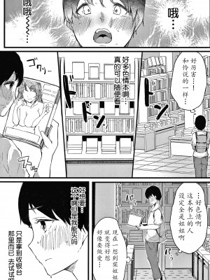 [桜湯ハル] 不純なカンケイ + イラストカード [牛肝菌汉化]_114