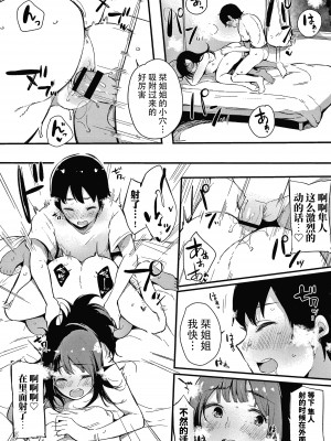 [桜湯ハル] 不純なカンケイ + イラストカード [牛肝菌汉化]_192