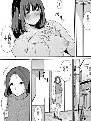 [桜湯ハル] 不純なカンケイ + イラストカード [牛肝菌汉化]_068