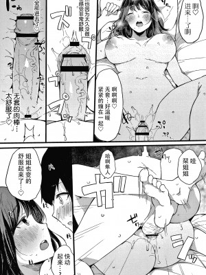 [桜湯ハル] 不純なカンケイ + イラストカード [牛肝菌汉化]_122