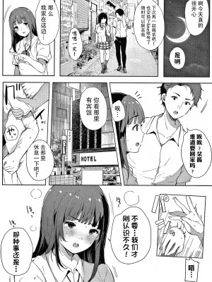 [桜湯ハル] 不純なカンケイ + イラストカード [牛肝菌汉化]_207