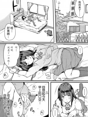 [桜湯ハル] 不純なカンケイ + イラストカード [牛肝菌汉化]_134