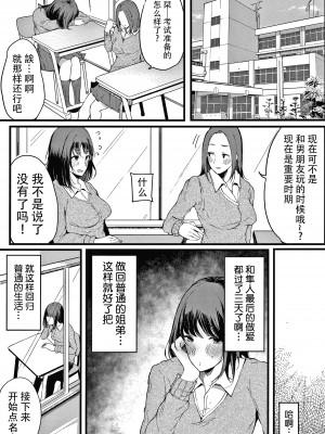 [桜湯ハル] 不純なカンケイ + イラストカード [牛肝菌汉化]_112