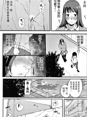 [桜湯ハル] 不純なカンケイ + イラストカード [牛肝菌汉化]_118