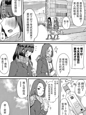 [桜湯ハル] 不純なカンケイ + イラストカード [牛肝菌汉化]_129