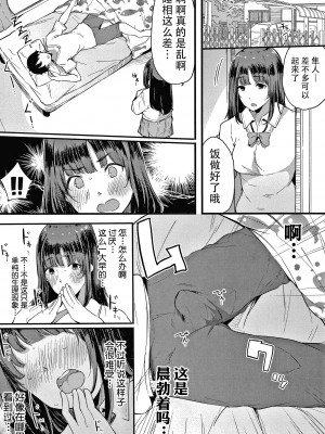 [桜湯ハル] 不純なカンケイ + イラストカード [牛肝菌汉化]_131