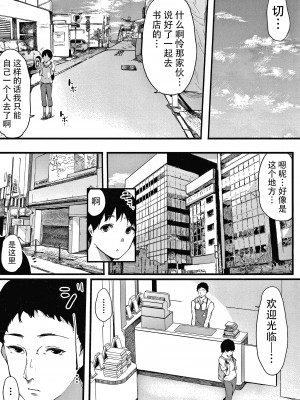 [桜湯ハル] 不純なカンケイ + イラストカード [牛肝菌汉化]_113