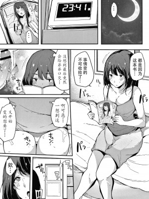 [桜湯ハル] 不純なカンケイ + イラストカード [牛肝菌汉化]_050