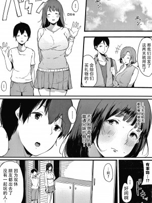 [桜湯ハル] 不純なカンケイ + イラストカード [牛肝菌汉化]_081