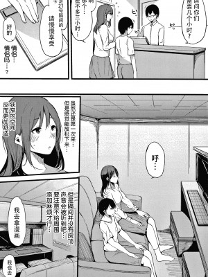 [桜湯ハル] 不純なカンケイ + イラストカード [牛肝菌汉化]_083