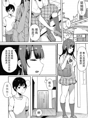 [桜湯ハル] 不純なカンケイ + イラストカード [牛肝菌汉化]_202