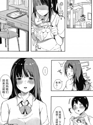 [桜湯ハル] 不純なカンケイ + イラストカード [牛肝菌汉化]_225