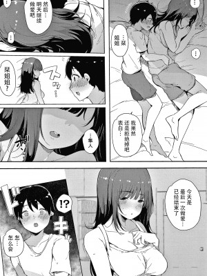 [桜湯ハル] 不純なカンケイ + イラストカード [牛肝菌汉化]_199