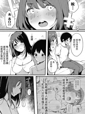 [桜湯ハル] 不純なカンケイ + イラストカード [牛肝菌汉化]_181