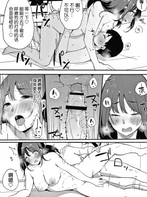 [桜湯ハル] 不純なカンケイ + イラストカード [牛肝菌汉化]_146