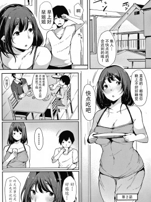 [桜湯ハル] 不純なカンケイ + イラストカード [牛肝菌汉化]_028