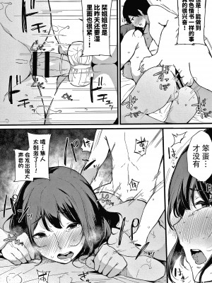 [桜湯ハル] 不純なカンケイ + イラストカード [牛肝菌汉化]_074