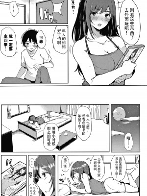 [桜湯ハル] 不純なカンケイ + イラストカード [牛肝菌汉化]_006