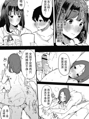 [桜湯ハル] 不純なカンケイ + イラストカード [牛肝菌汉化]_137