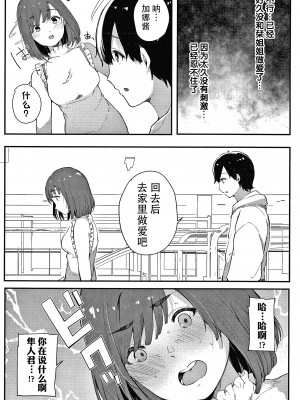 [桜湯ハル] 不純なカンケイ + イラストカード [牛肝菌汉化]_205