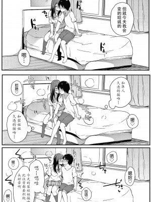 [桜湯ハル] 不純なカンケイ + イラストカード [牛肝菌汉化]_211