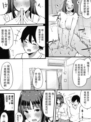 [桜湯ハル] 不純なカンケイ + イラストカード [牛肝菌汉化]_138