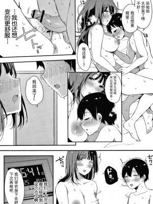 [桜湯ハル] 不純なカンケイ + イラストカード [牛肝菌汉化]_224