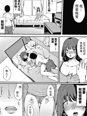 [桜湯ハル] 不純なカンケイ + イラストカード [牛肝菌汉化]_055