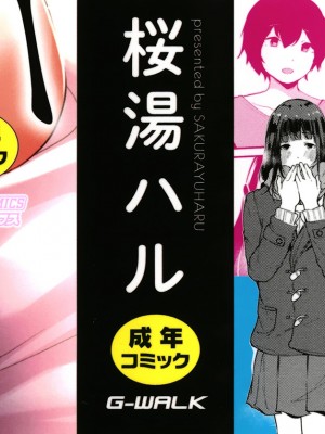 [桜湯ハル] 不純なカンケイ + イラストカード [牛肝菌汉化]_230