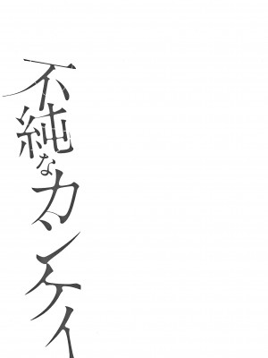 [桜湯ハル] 不純なカンケイ + イラストカード [牛肝菌汉化]_200