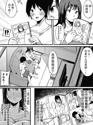 [桜湯ハル] 不純なカンケイ + イラストカード [牛肝菌汉化]_085