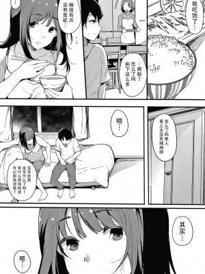 [桜湯ハル] 不純なカンケイ + イラストカード [牛肝菌汉化]_180