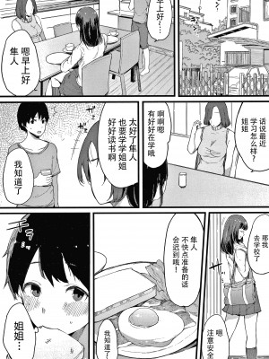 [桜湯ハル] 不純なカンケイ + イラストカード [牛肝菌汉化]_110