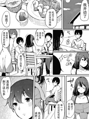 [桜湯ハル] 不純なカンケイ + イラストカード [牛肝菌汉化]_034