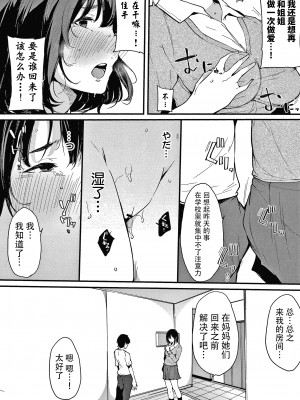 [桜湯ハル] 不純なカンケイ + イラストカード [牛肝菌汉化]_065