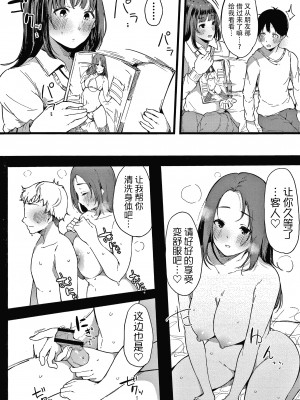 [桜湯ハル] 不純なカンケイ + イラストカード [牛肝菌汉化]_136