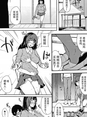 [桜湯ハル] 不純なカンケイ + イラストカード [牛肝菌汉化]_064