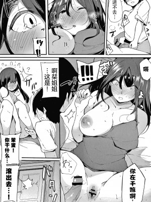 [桜湯ハル] 不純なカンケイ + イラストカード [牛肝菌汉化]_022