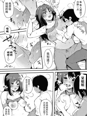 [桜湯ハル] 不純なカンケイ + イラストカード [牛肝菌汉化]_184