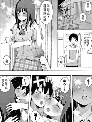 [桜湯ハル] 不純なカンケイ + イラストカード [牛肝菌汉化]_209