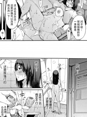 [桜湯ハル] 不純なカンケイ + イラストカード [牛肝菌汉化]_101